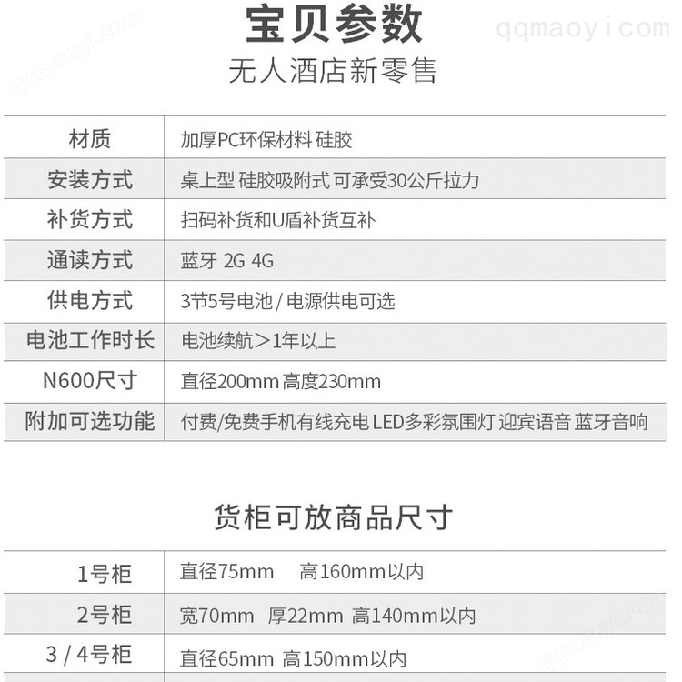 倍爱盒 共享酒店房间无人售货机，开启智能新零售加盟招商